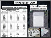 Матовые пакеты Zip- lock (зип лок)