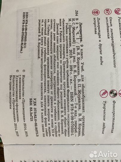 Учебники 9 класс литература