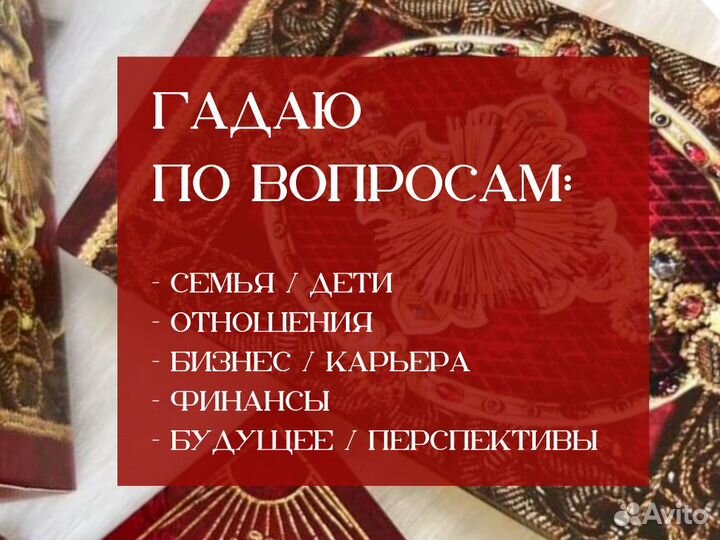 Гадание Таро Расклад Магия Приворот