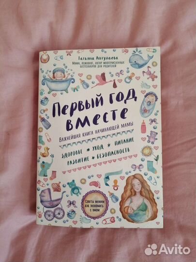Книги для будущих мам