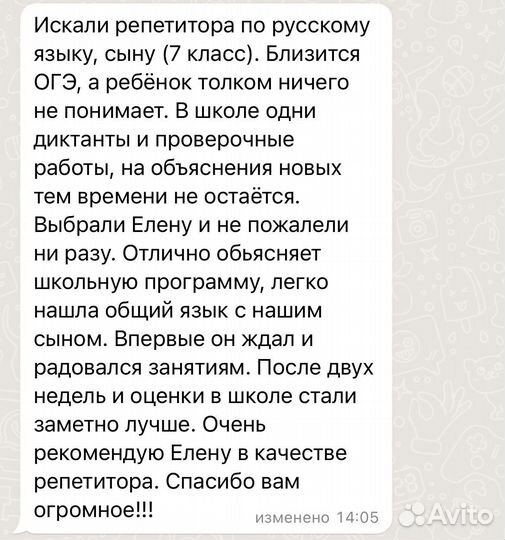 Репетитор по русскому языку