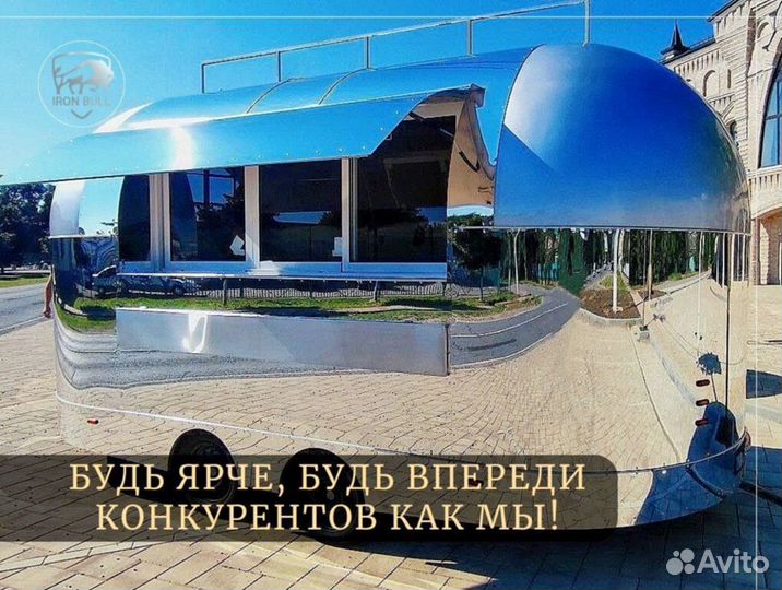 Фудтрак в наличии