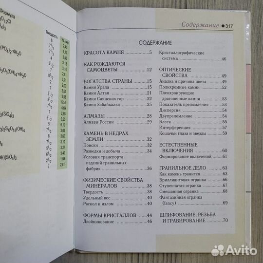 Драгоценные камни. Более 100 названий. Жуков. 2005