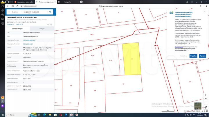 Участок 12,8 сот. (ИЖС)