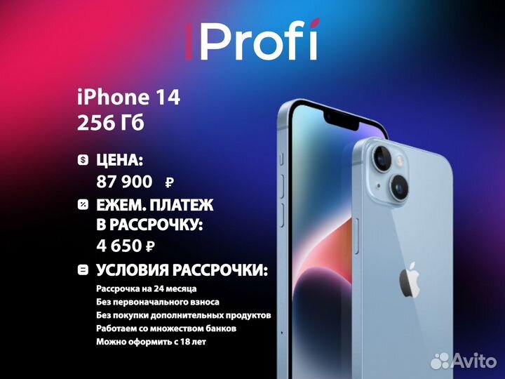iPhone 14, 256 ГБ