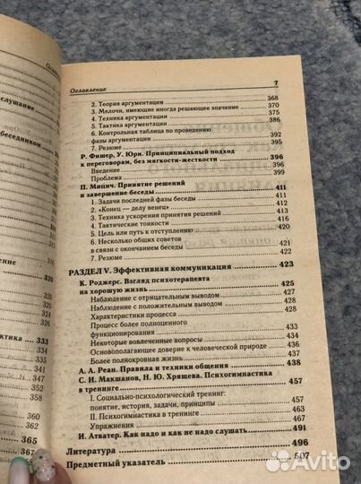 Психология влияния. Хрестоматия