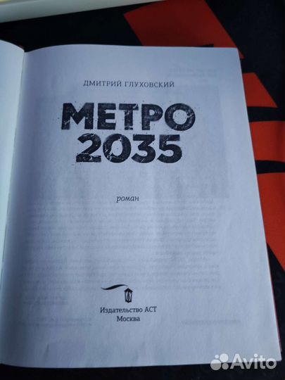 Книга Metro 2035