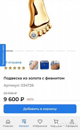 Золотая подвеска - 