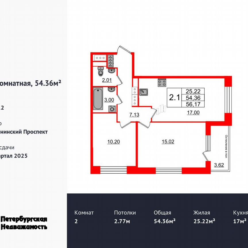 2-к. квартира, 54,4 м², 3/12 эт.