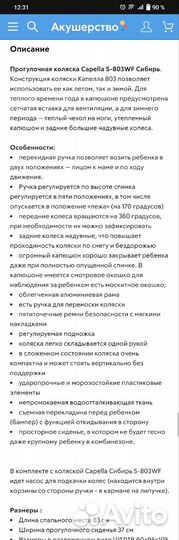 Прогулочная коляска Capella Сибирь S-803WF