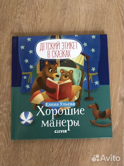 Детские книги clever