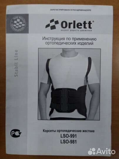 Корсет ортопедический жесткий