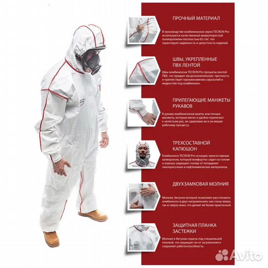 Комбинезон одноразовый