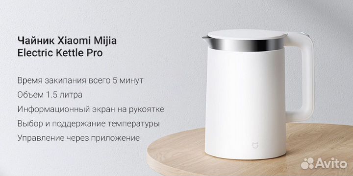 Чайник электрический Xiaomi Mi Smart Kettle pro EU