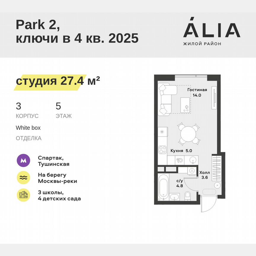 Квартира-студия, 27,4 м², 5/28 эт.