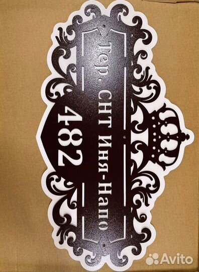 Табличка на дом с адресом