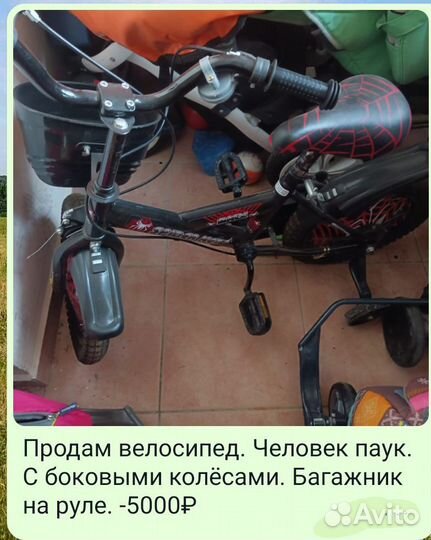 Велосипед - человек паук