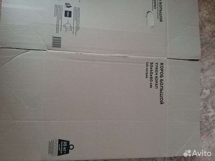 Коробки для переезда бу