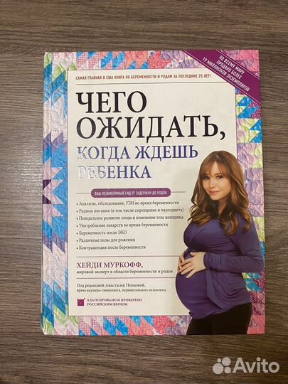 Книги по беременности и воспитанию детей