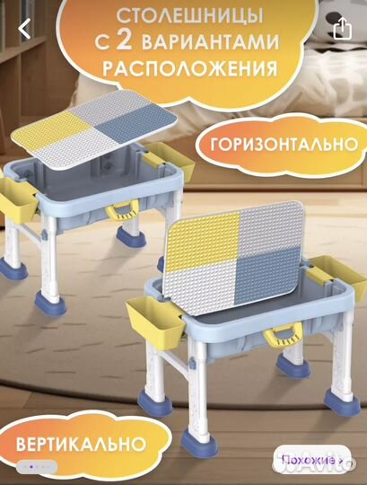 Детский стол конструктор