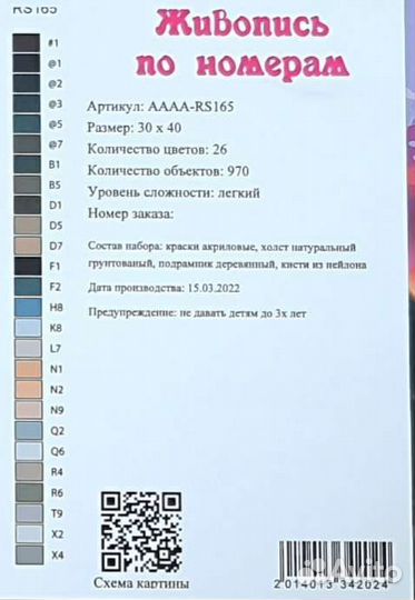 Раскраска картина по номерам импровизация