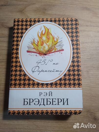 451 градус по фаренгейту
