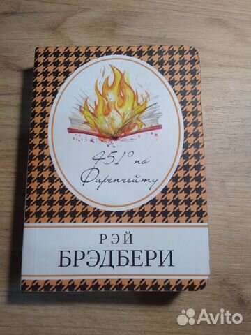 451 градус по фаренгейту