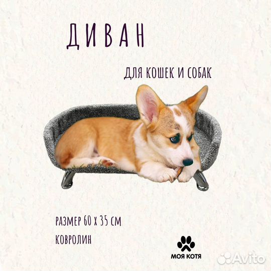 Лежанка для кошек и собак мелких и средних пород