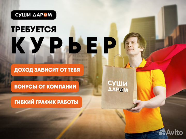 Курьер на личном автомобиле