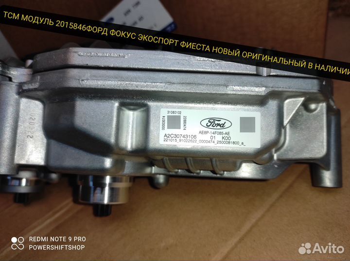 Tcm блок модуль ford focus 3 новый форд фокус