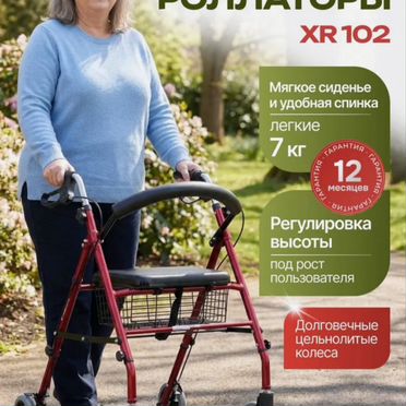 Ходунки роллаторы для взрослых на колесах
