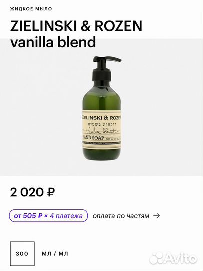 Zielinski rozen мыло