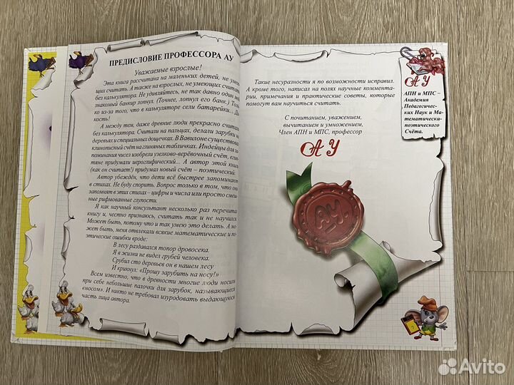 Книга А.Усачева «Считарь»