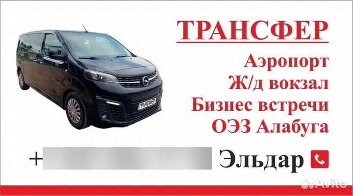 Трансфер микроавтобус