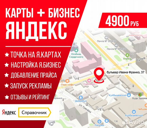 Реклама продвижение бизнеса на Яндекс Картах