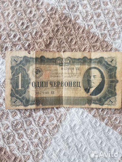 Червонец 1937 года подлинный