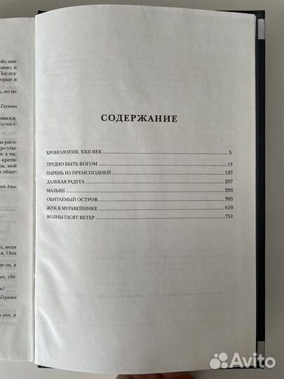 Будущее, xxii век: Прогрессоры. А и Б Стругацкие
