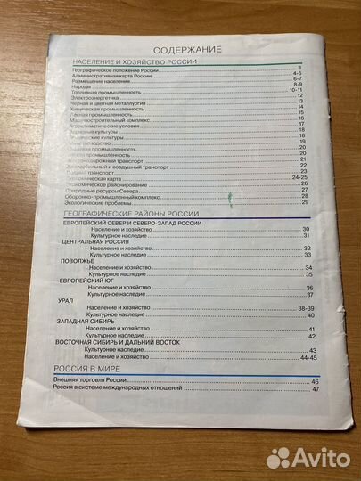 Атлас по географии 8,9класс