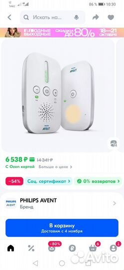 Радионяня philips avent 502