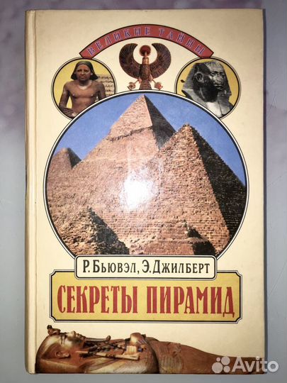 Секреты пирамид
