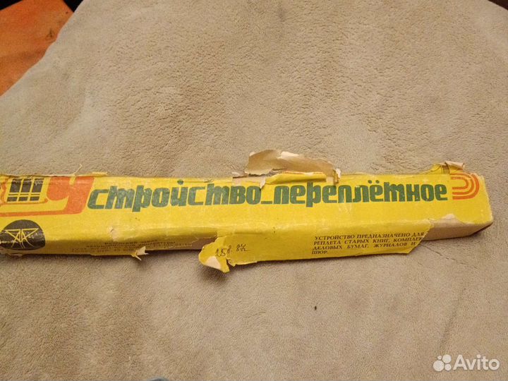 Переплётное устройство СССР