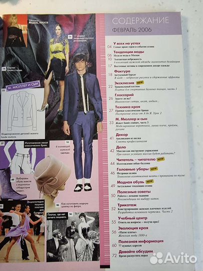 Журнал Ателье