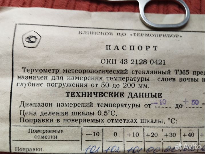 Термометр метеоролог. тм 5 для изм. Т почвы
