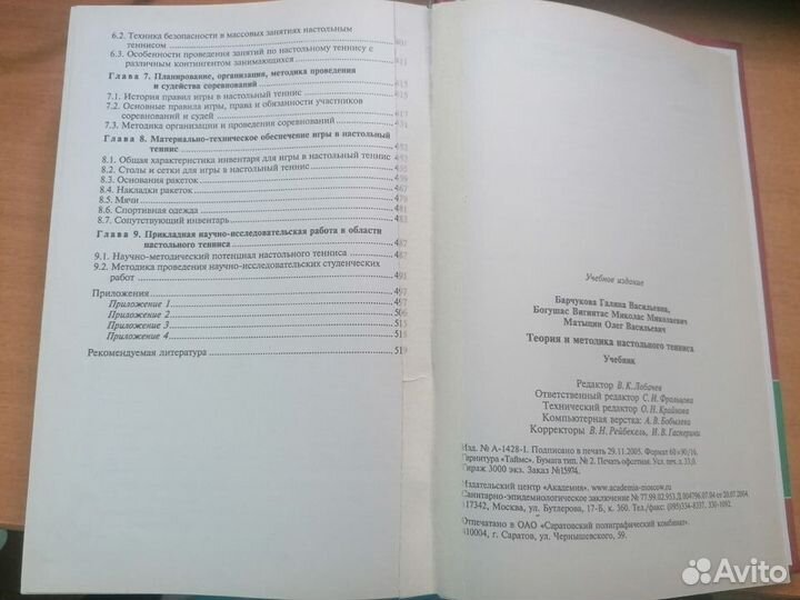 Теория и методика настольного тенниса