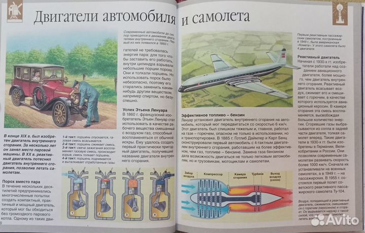 Детская энциклопедия Махаон Открытия и изобретения