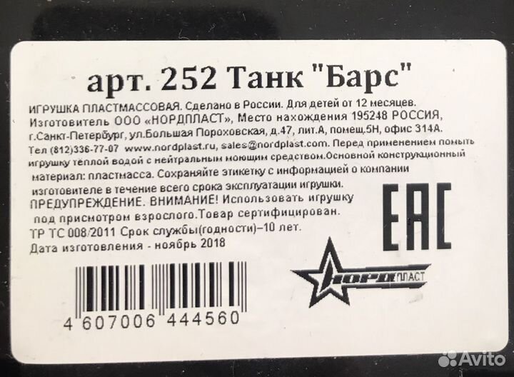 Танк игрушка модель 252Танк Барс