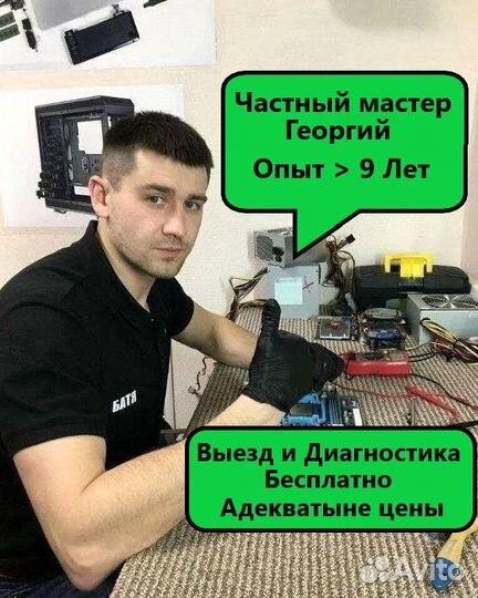 Компьютерный мастер Ремонт компьютера ноутбука