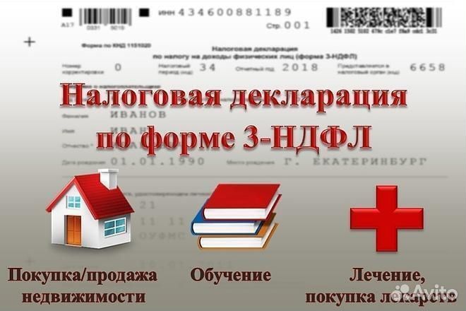 Декларация по всем видам налоговых вычетов