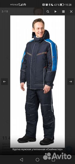 Спецодежда