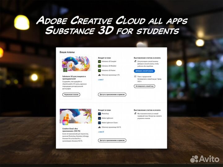 Adobe CC All Apps + Substance 3D / 1 месяц